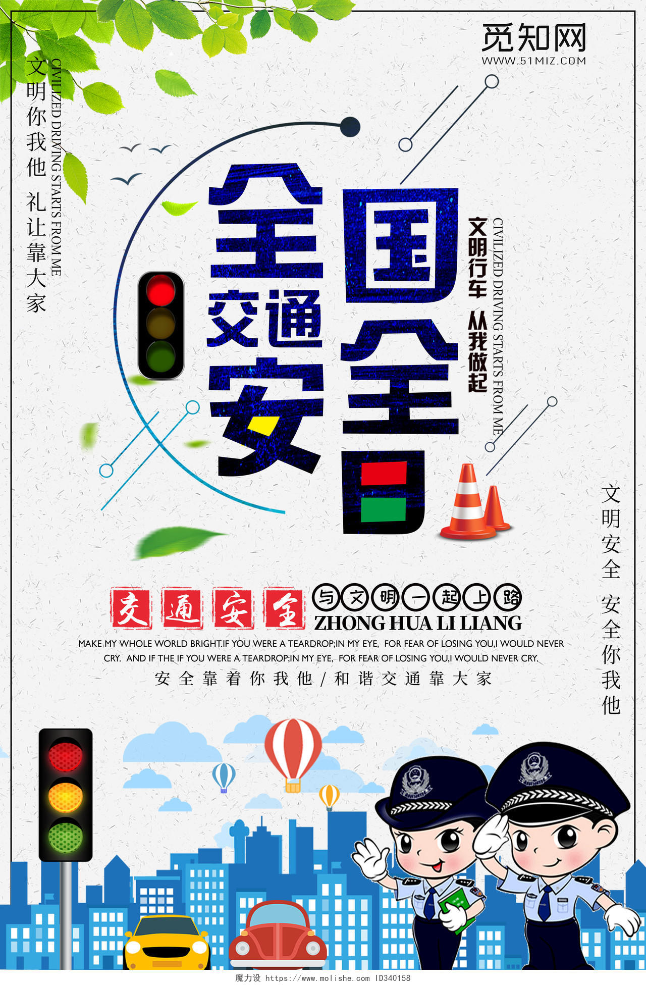 清新简约插画风十二月二日全国交通安全日和谐交通安全出行海报